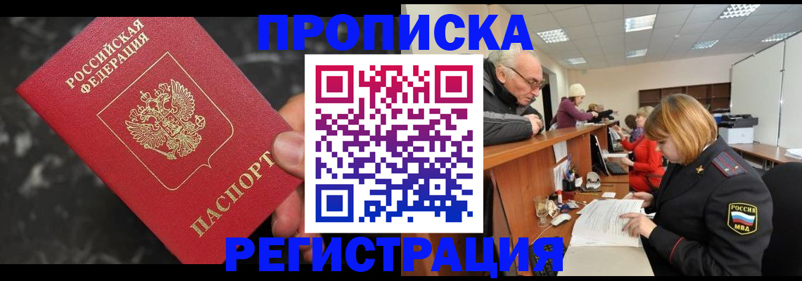 прописка законно в Пермской области