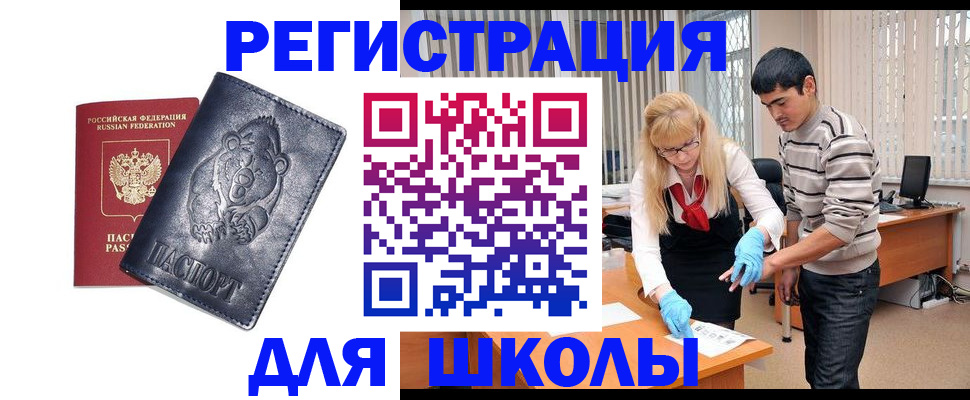 прописка для школы в Пермской области