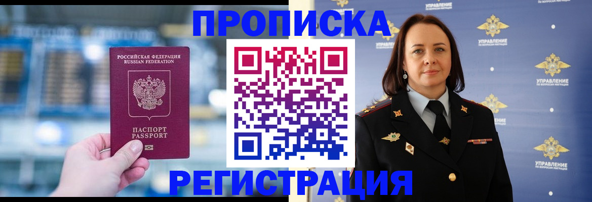 прописка в Пермской области